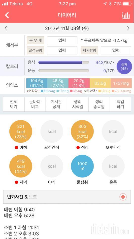 30일 1,000kcal 식단 8일차 성공!