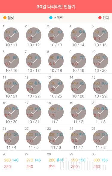 30일 다리라인 만들기 25일차 성공!