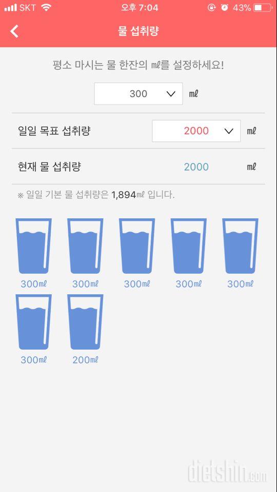 30일 하루 2L 물마시기 1일차 성공!