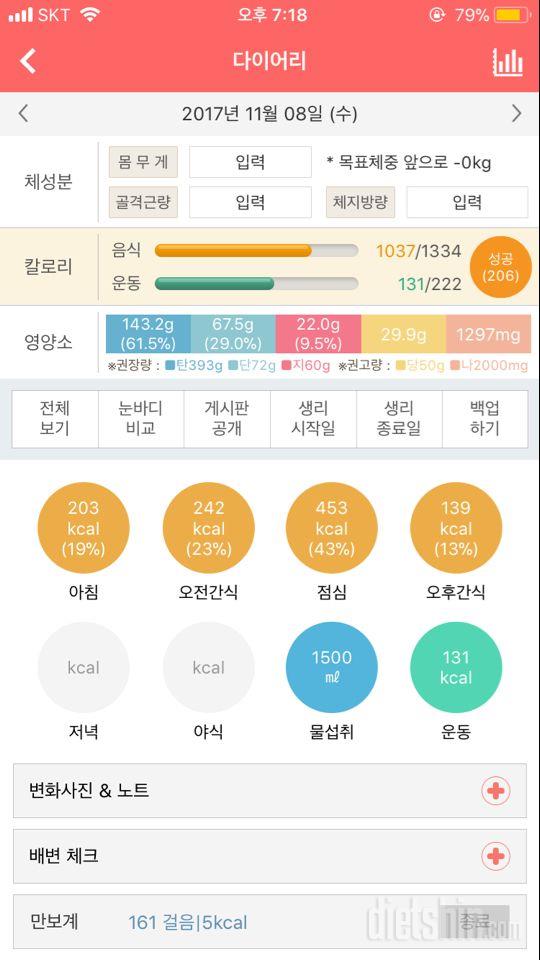 30일 당줄이기 2일차 성공!