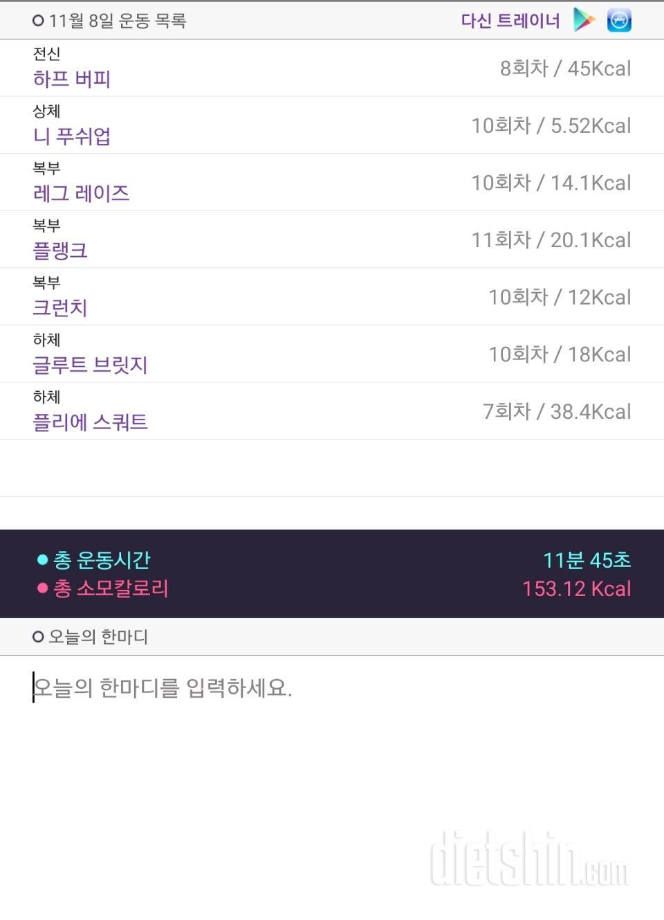 11월8일 운동 완료