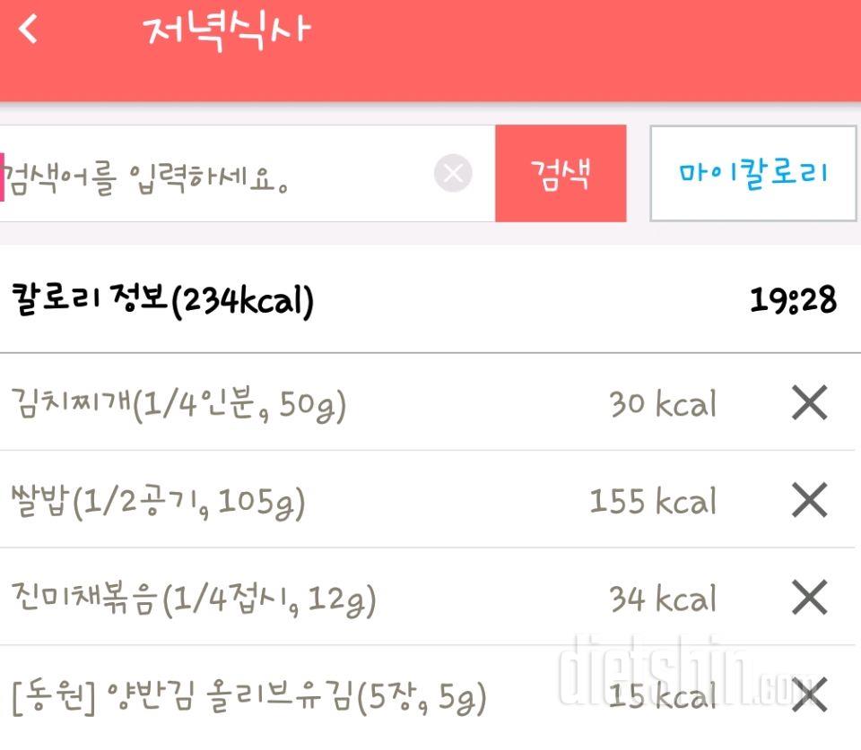 [다신 9기 식단미션] 15일차 등록완료