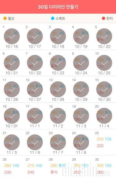 30일 다리라인 만들기 24일차 성공!