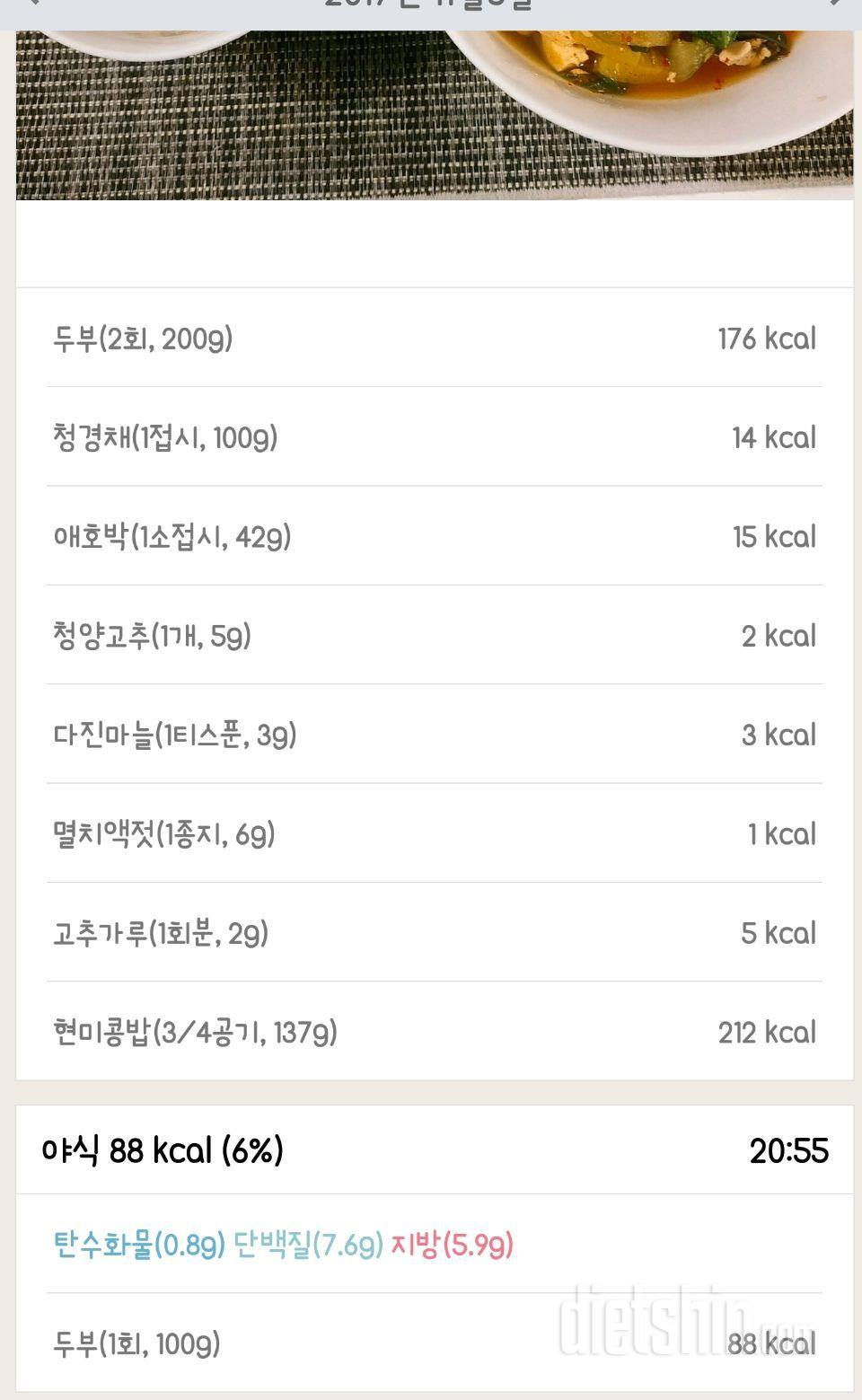 [다신 9기 식단미션] 22일차 등록 완료