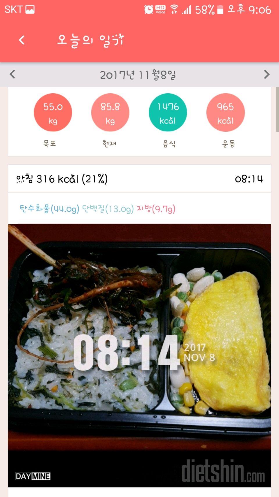 11월8일 운동과 식단