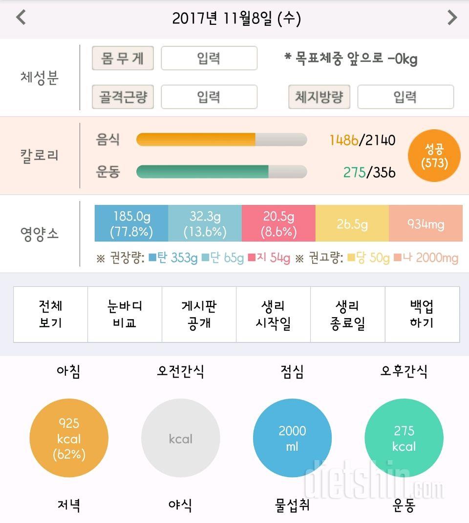 30일 하루 2L 물마시기 7일차 성공!