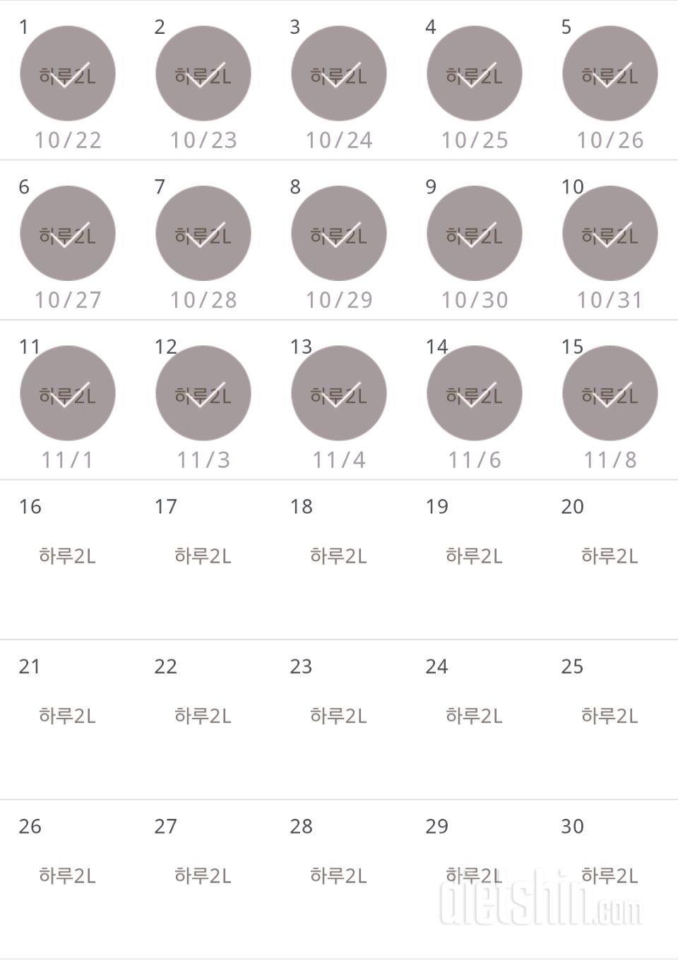 30일 하루 2L 물마시기 15일차 성공!