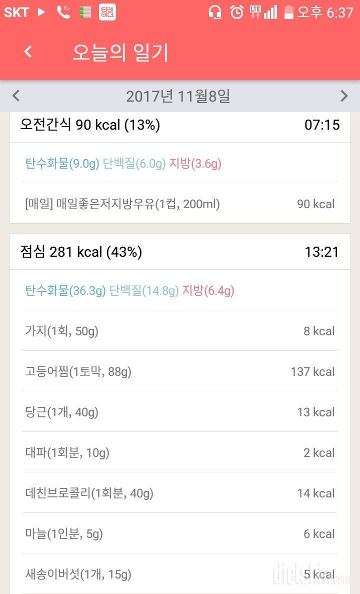 [다신9기 식단미션] 16일차 등록 완료