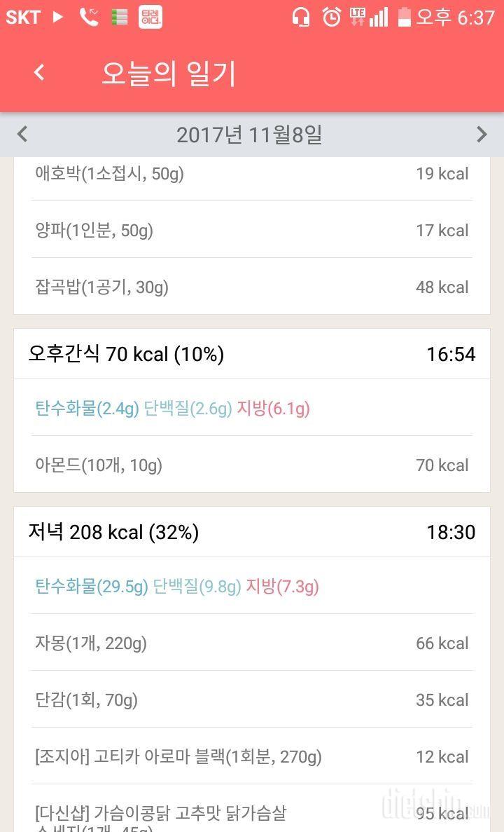 [다신9기 식단미션] 16일차 등록 완료