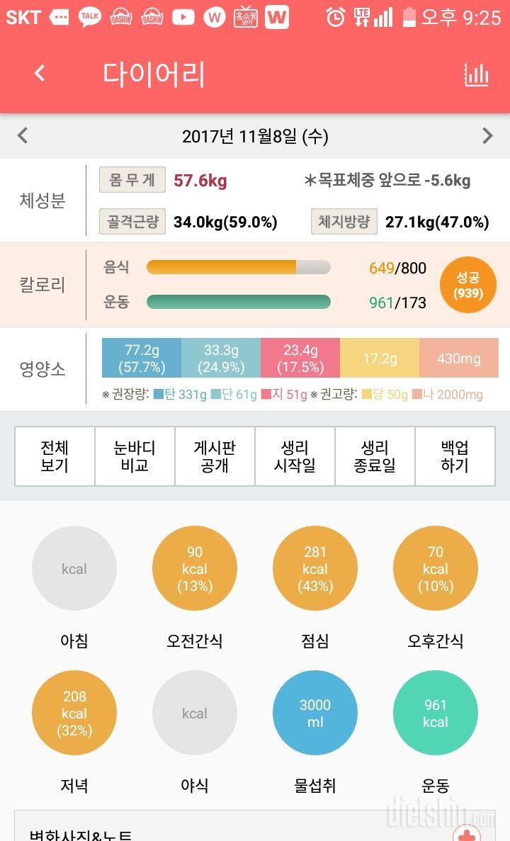 30일 하루 2L 물마시기 3일차 성공!