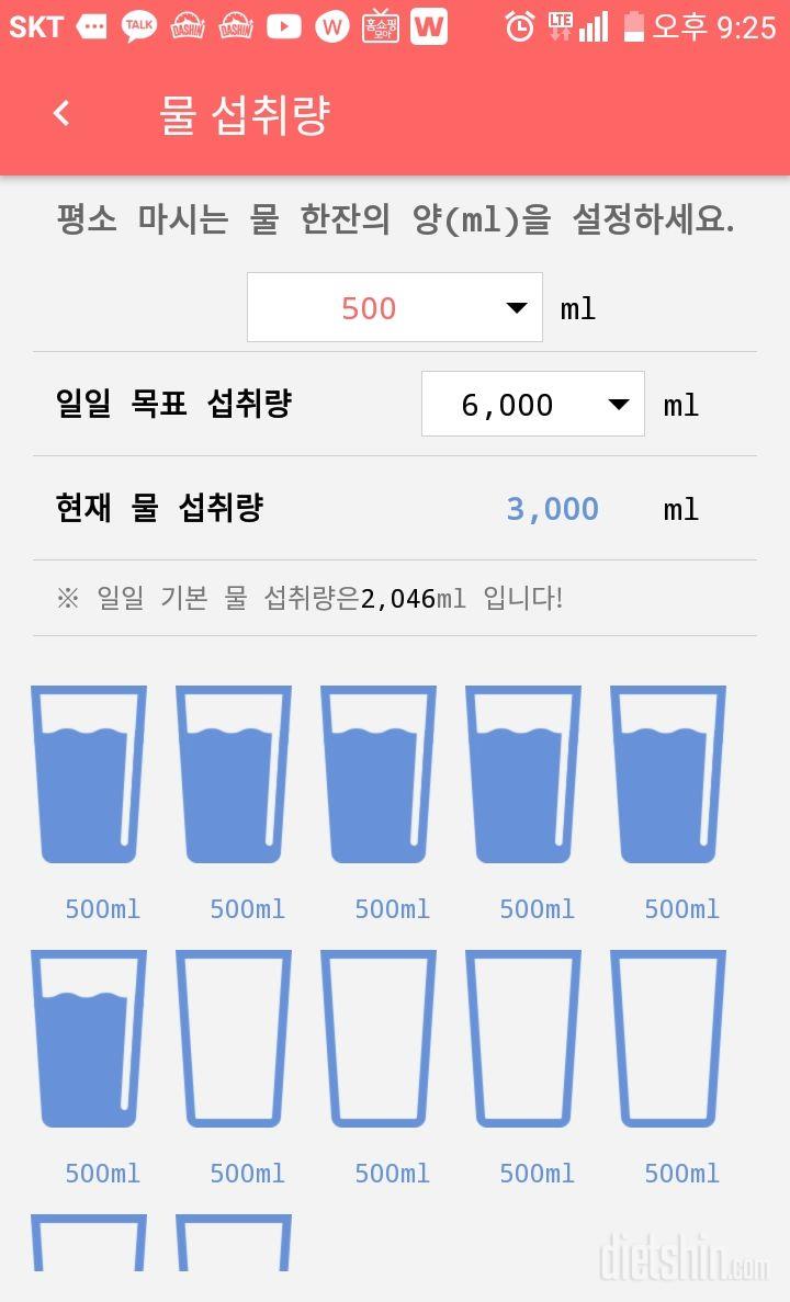 30일 하루 2L 물마시기 3일차 성공!