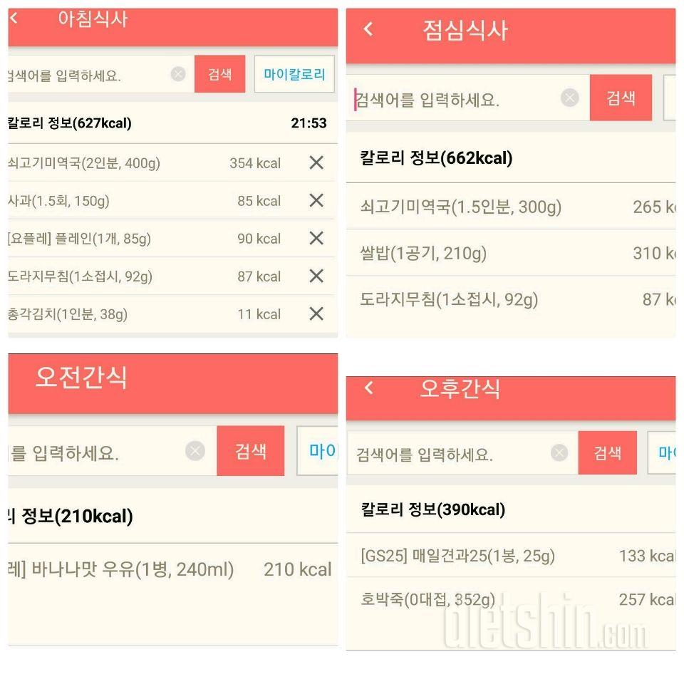 [다신9기 식단미션]8일차 등록완료