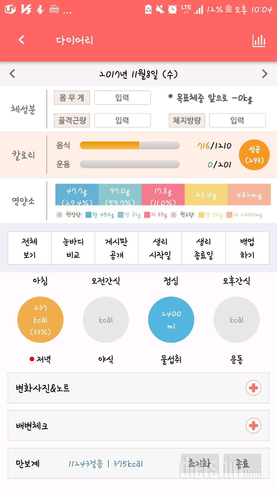 30일 하루 2L 물마시기 3일차 성공!