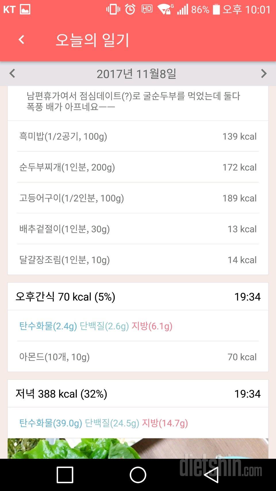 11월8일 식단일기