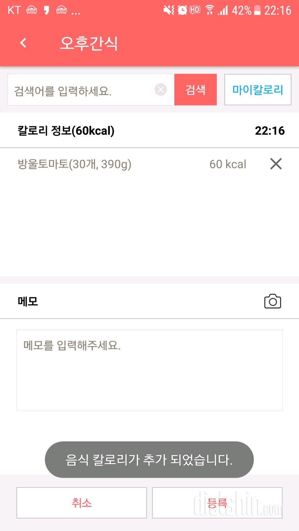 [다신 9기 식단미션] 16일차 등록완료