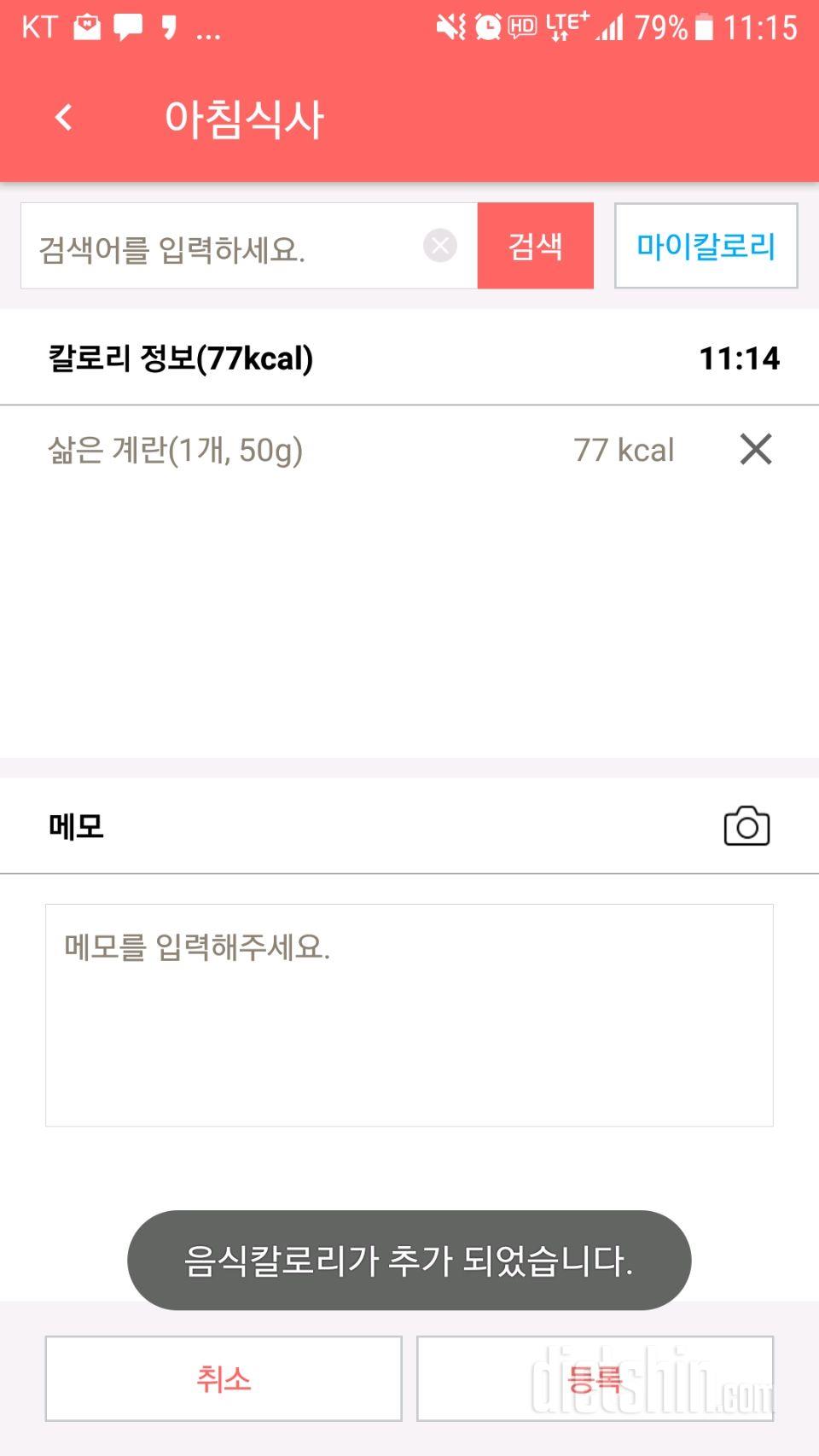 [다신 9기 식단미션] 16일차 등록완료