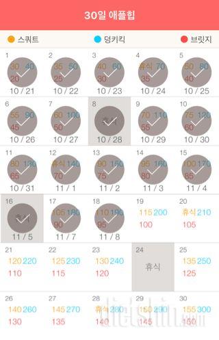 30일 애플힙 18일차 성공!