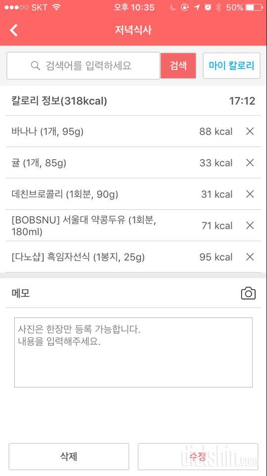 [다신 9기 식단미션] 12일차 등록 완료