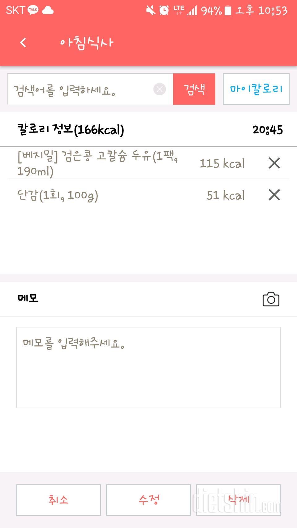 [다신 9기 식단 미션] 9일차 등록 완료