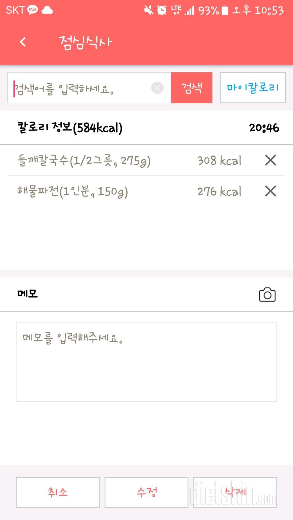 [다신 9기 식단 미션] 9일차 등록 완료