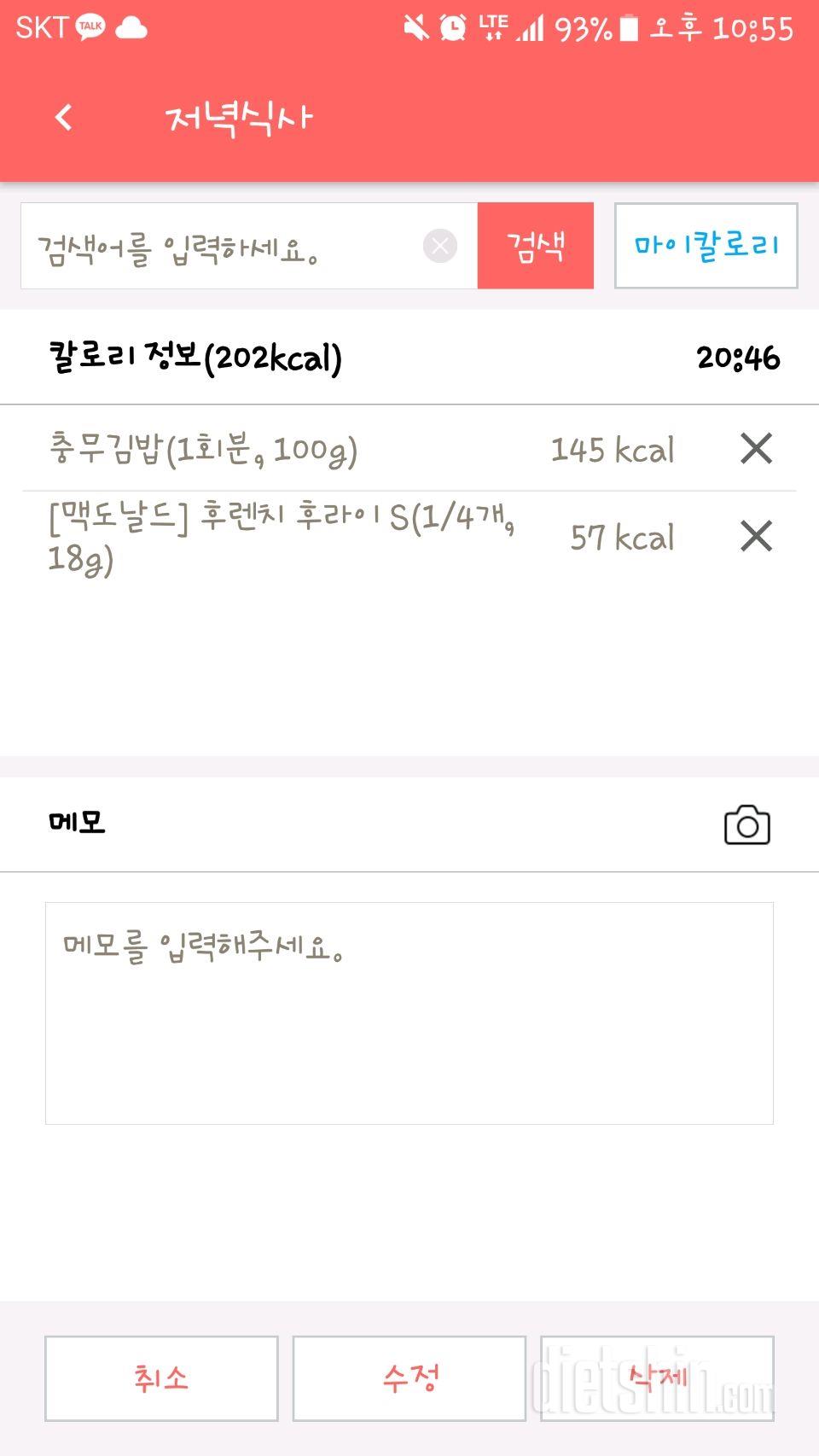 [다신 9기 식단 미션] 9일차 등록 완료