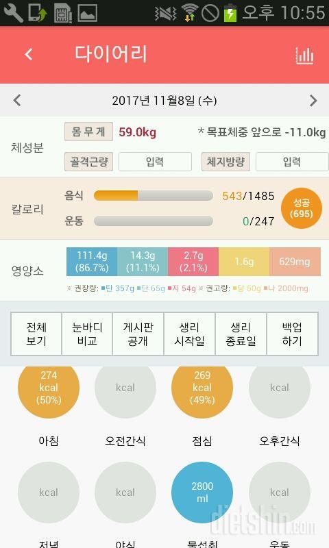 30일 1,000kcal 식단 2일차 성공!