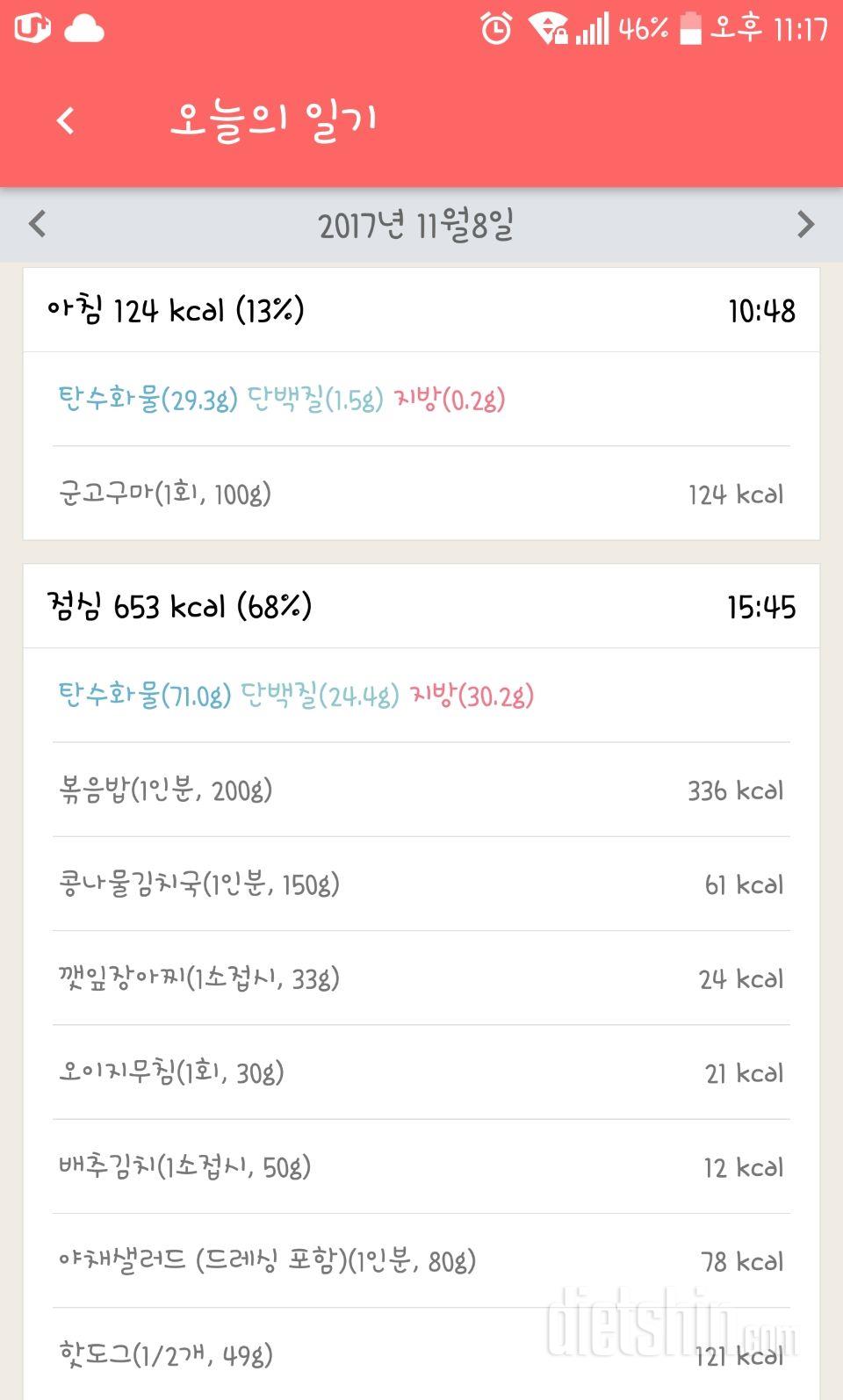 [다신 9기 식단미션] 8일차 등록 완료