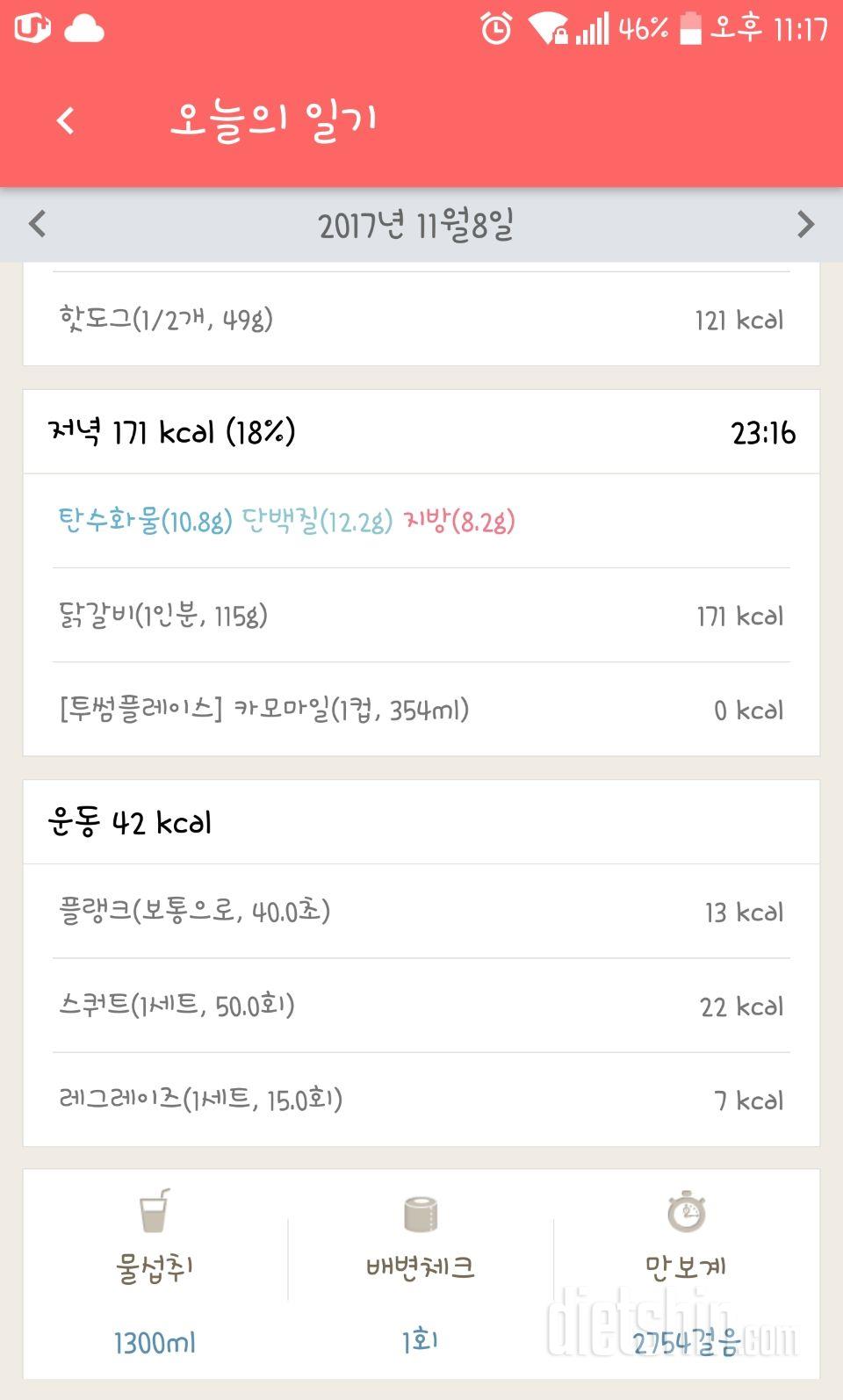 [다신 9기 식단미션] 8일차 등록 완료