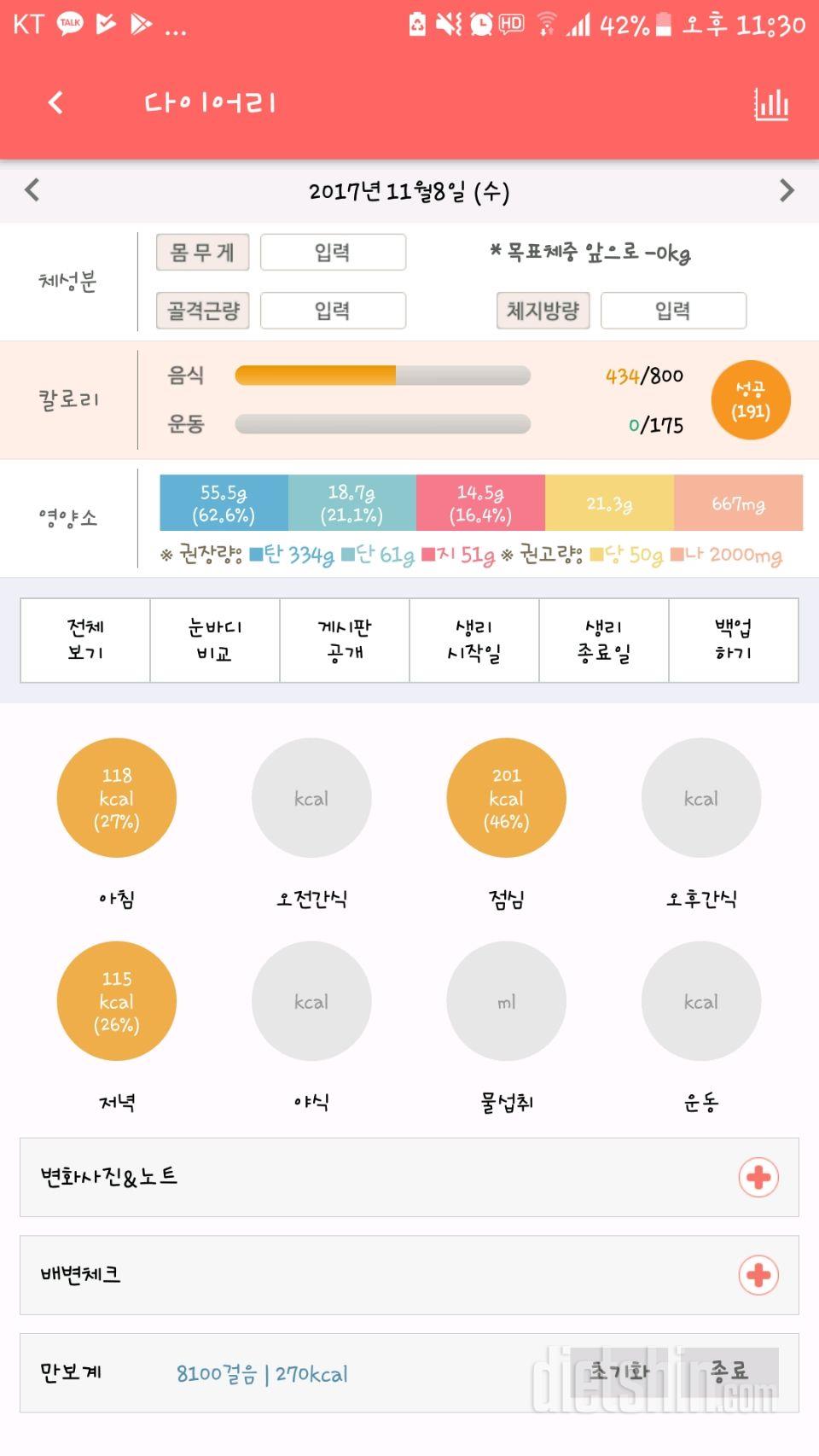 30일 1,000kcal 식단 17일차 성공!