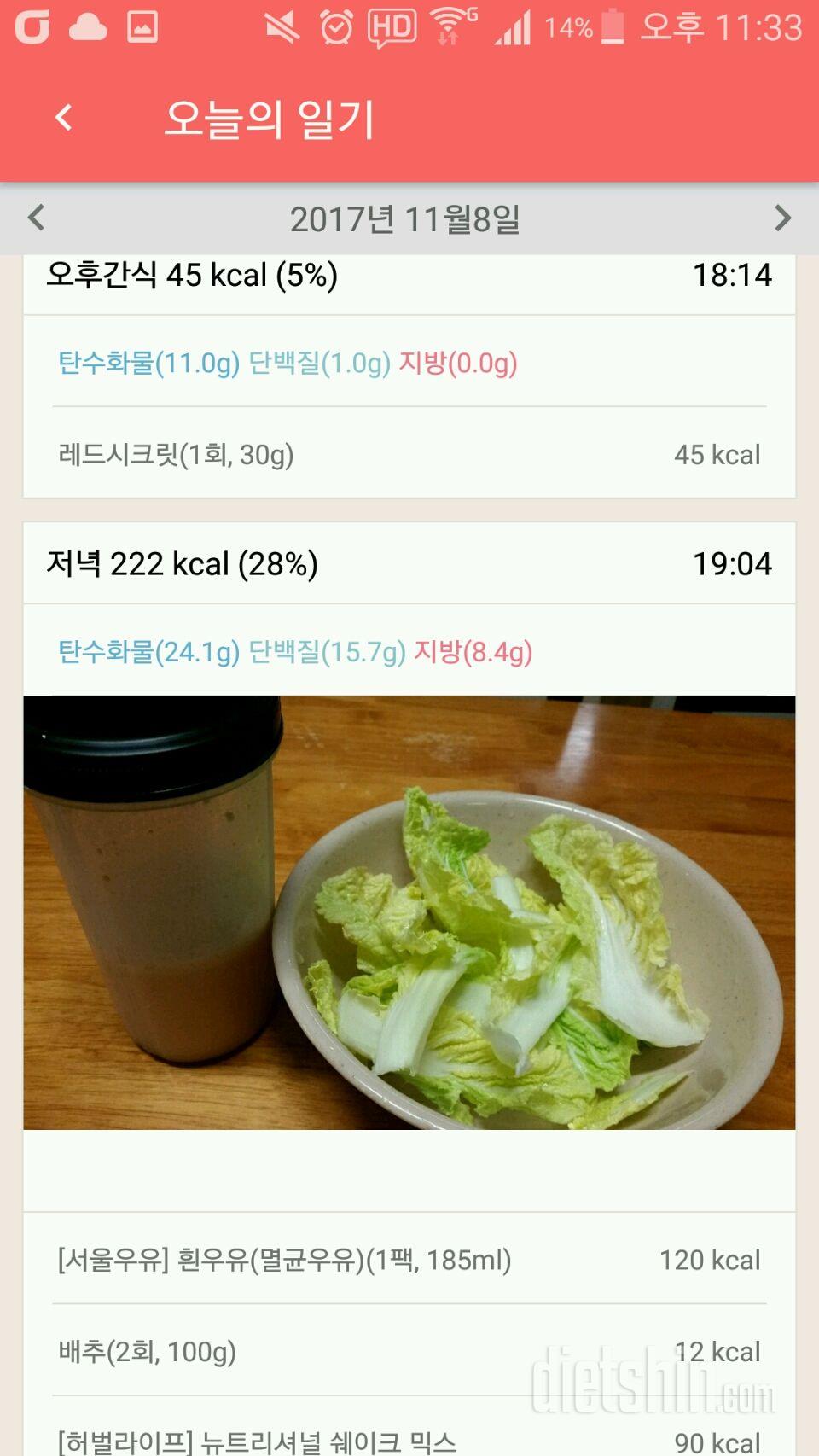 [다신 9기 식단미션] 17일차 등록 완료