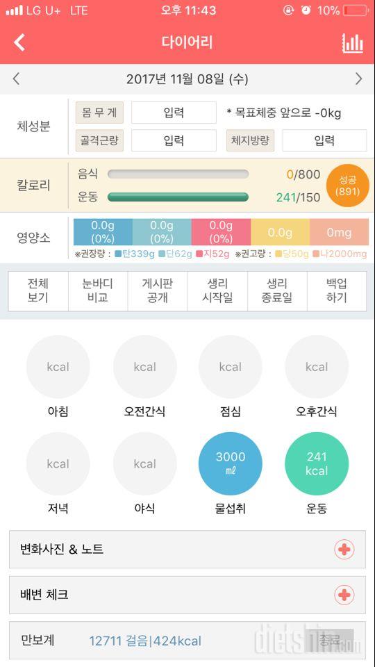 30일 하루 2L 물마시기 51일차 성공!