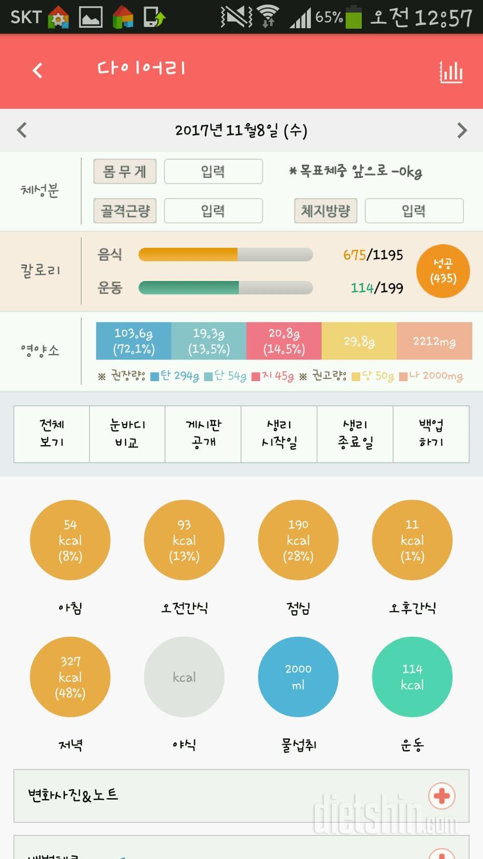 30일 당줄이기 68일차 성공!