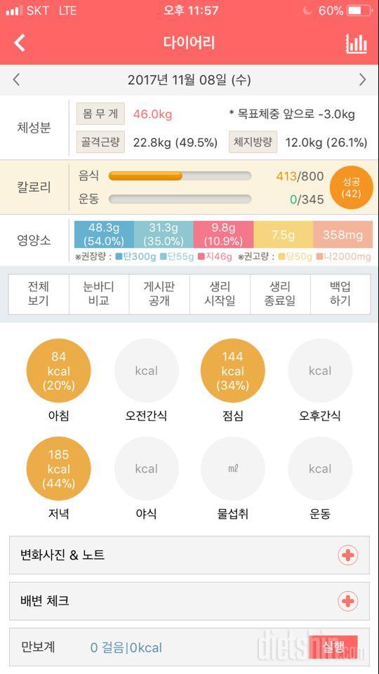 30일 당줄이기 2일차 성공!