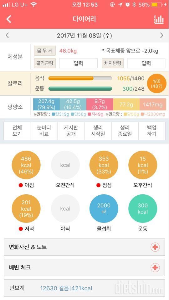 30일 밀가루 끊기 20일차 성공!