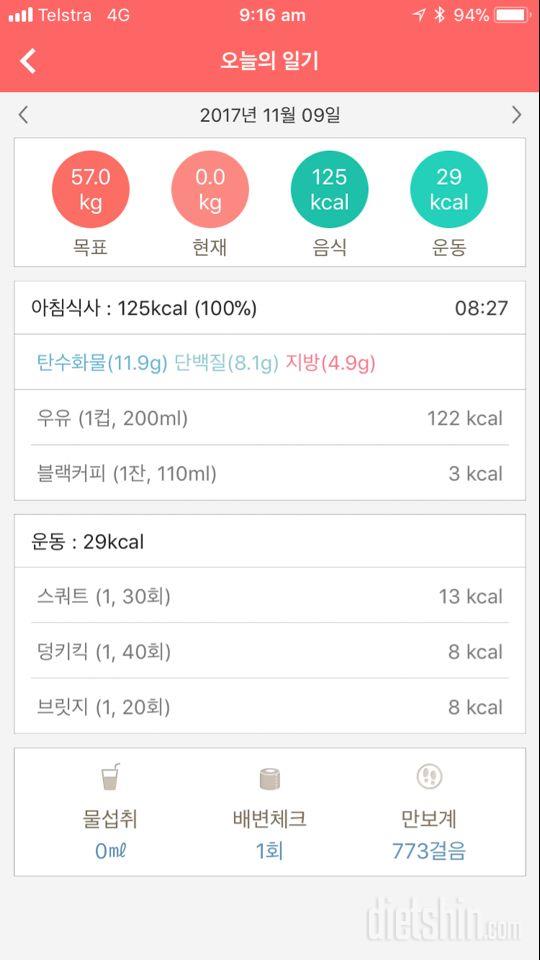 30일 아침먹기 44일차 성공!