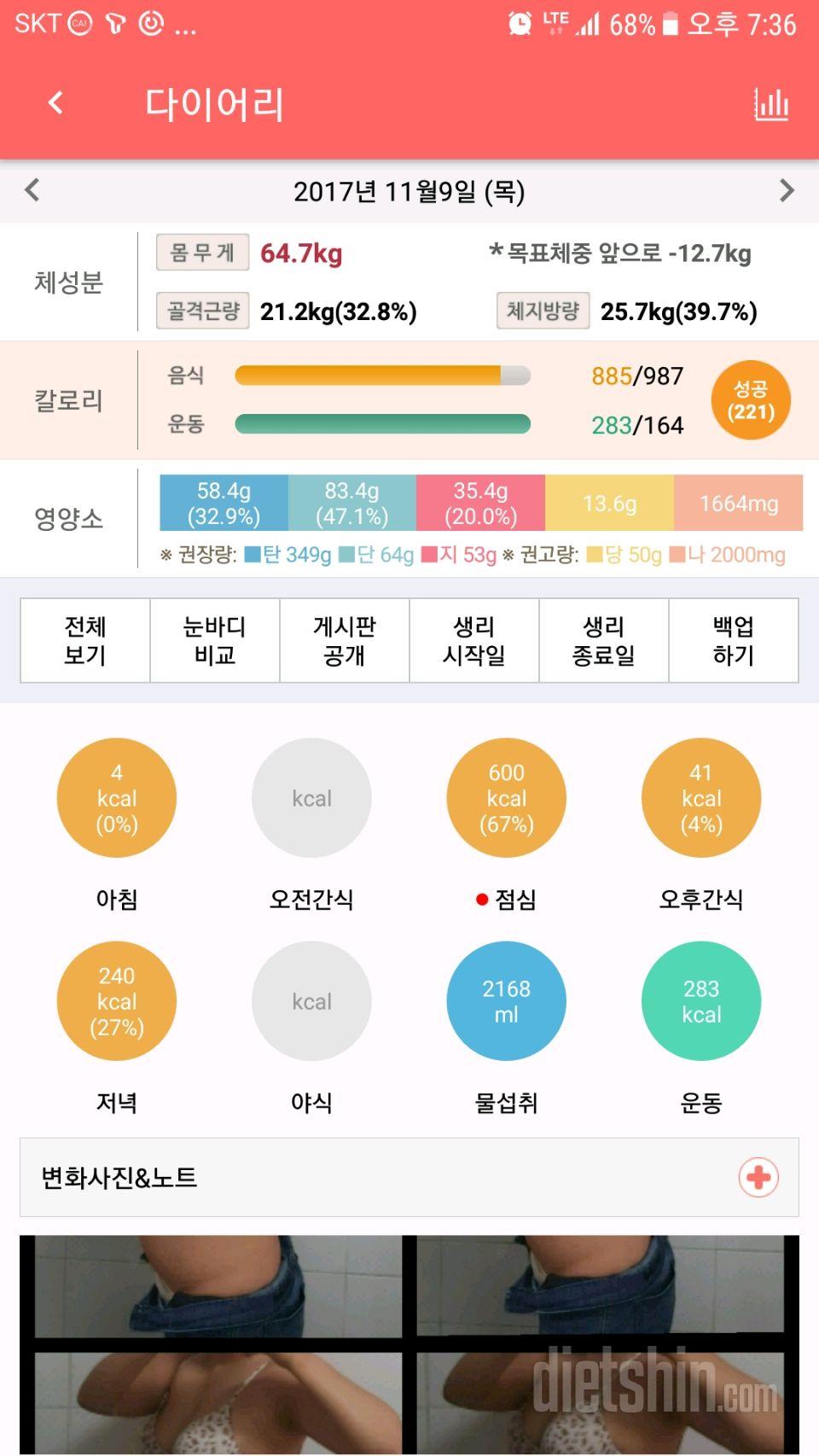 30일 하루 2L 물마시기 1일차 성공!