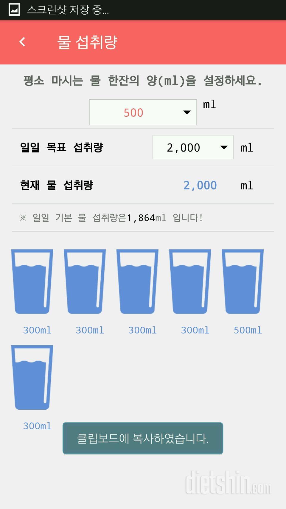 30일 하루 2L 물마시기 13일차 성공!