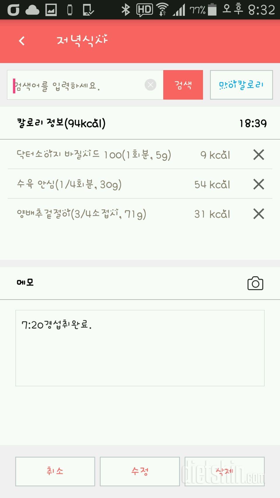 [다신 9기 식단미션] 17일차 등록완료