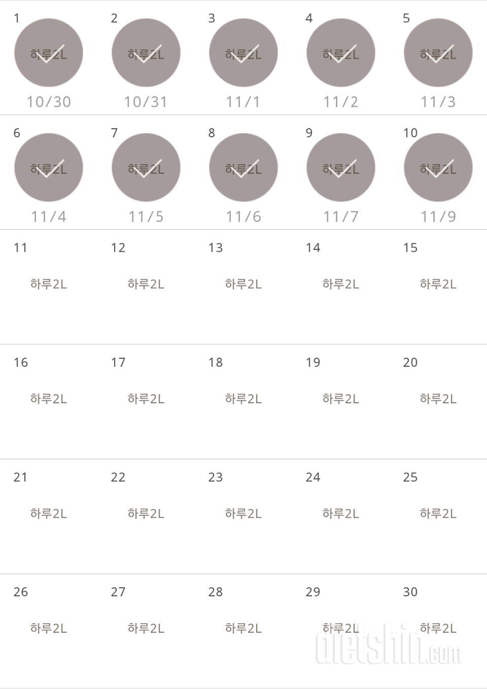 30일 하루 2L 물마시기 10일차 성공!