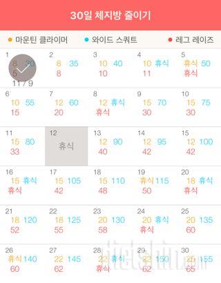 30일 체지방 줄이기 1일차 성공!