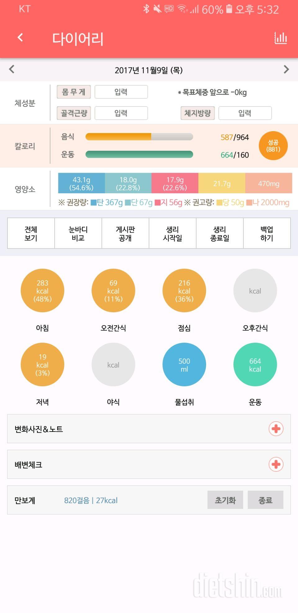 30일 1,000kcal 식단 56일차 성공!