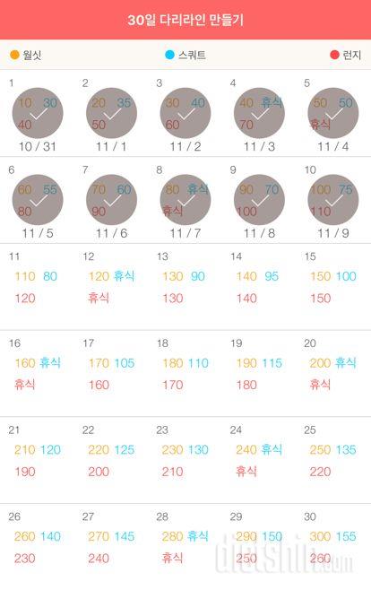 30일 다리라인 만들기 10일차 성공!