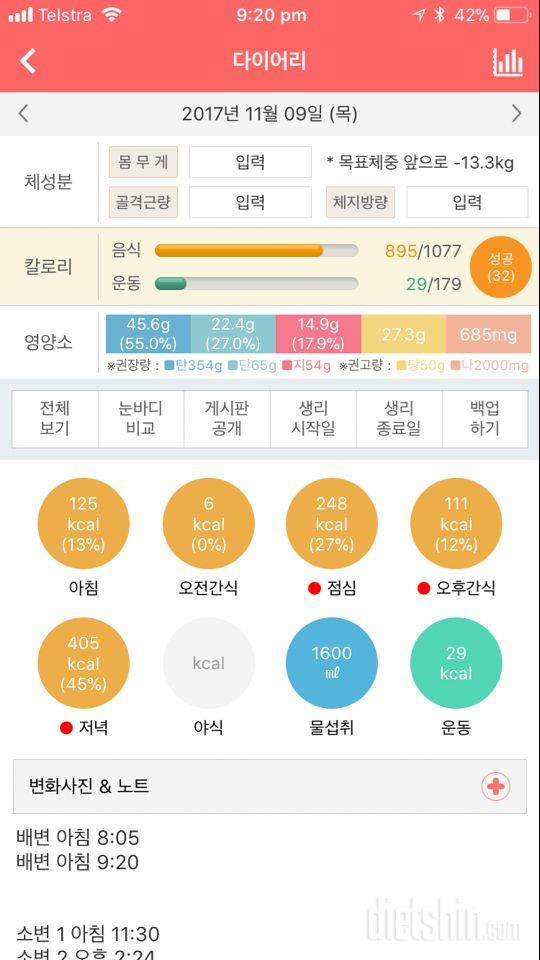 30일 1,000kcal 식단 9일차 성공!