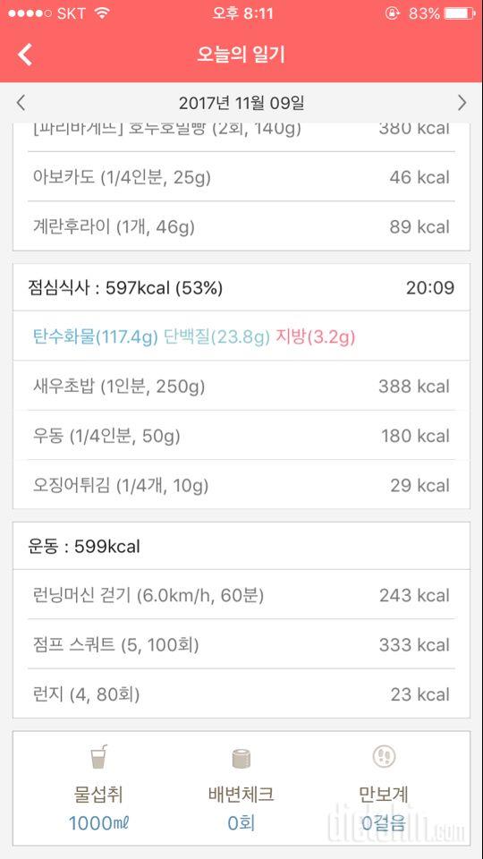 [다신 9기 식단미션] 16일차 등록완료