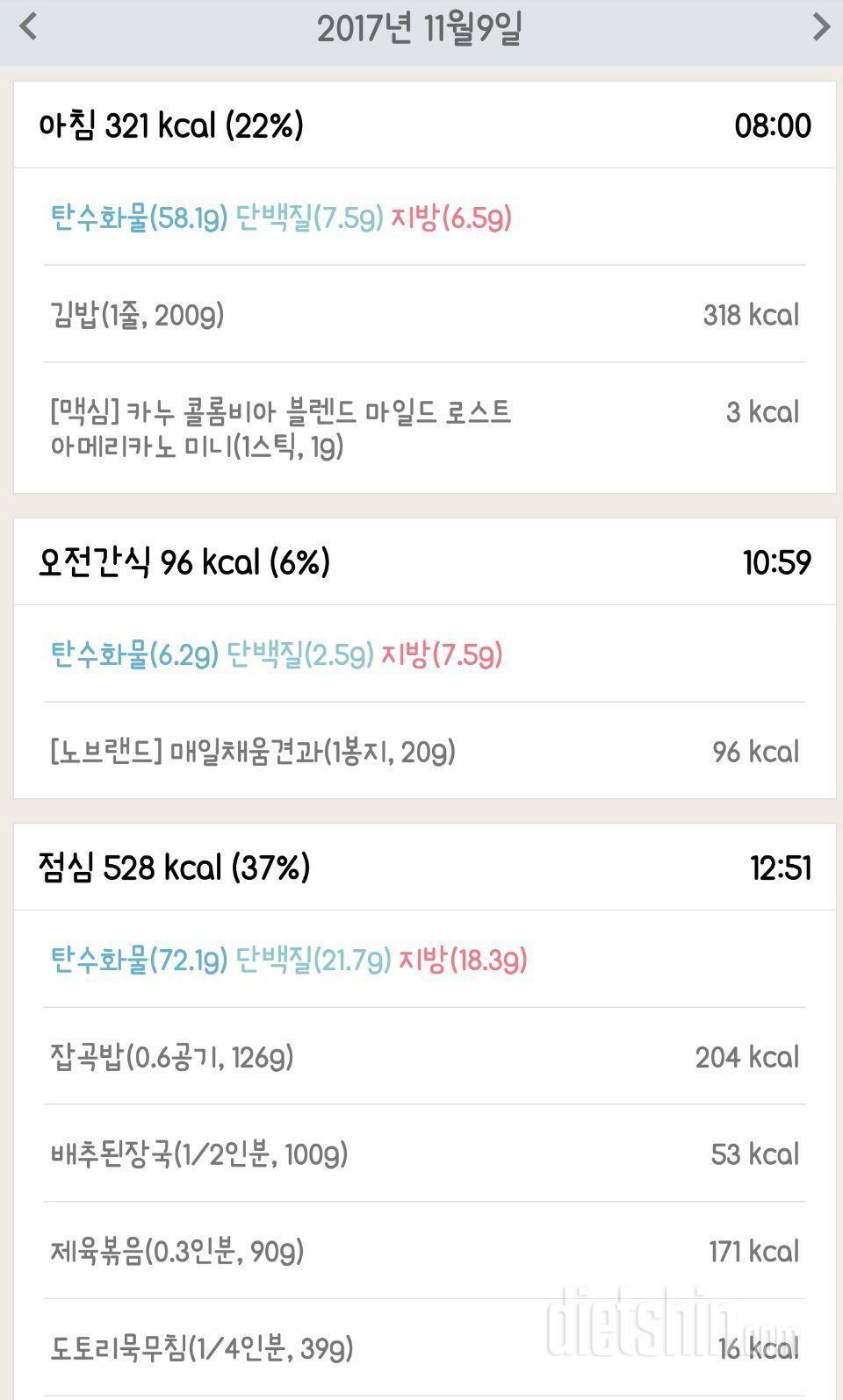 [다신 9기 식단미션] 23일차 등록 완료