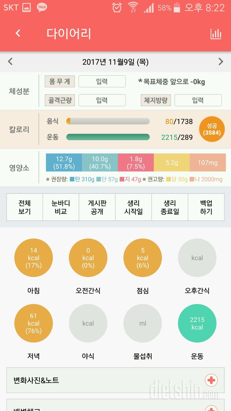 오늘다이어트일기!