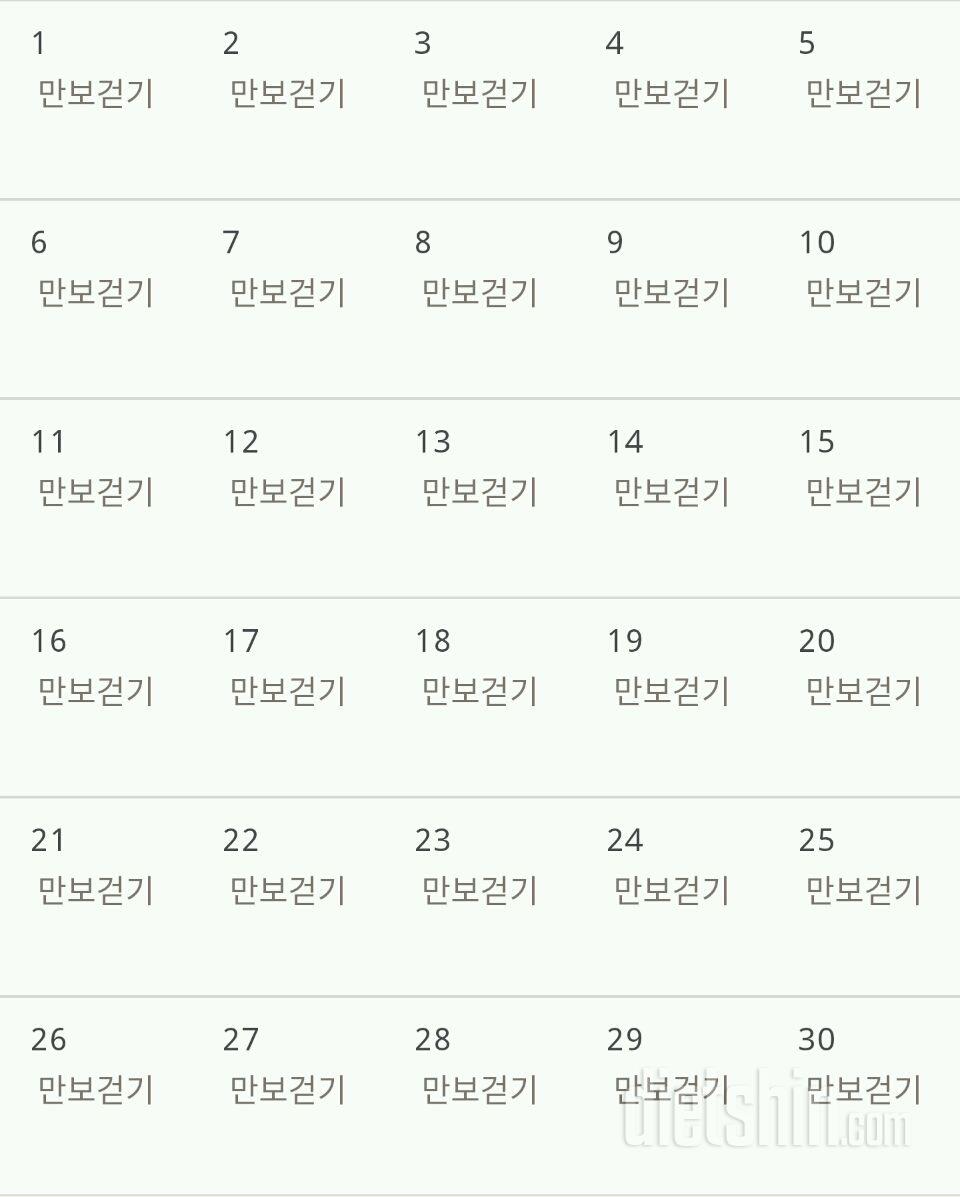 30일 만보 걷기 1일차 성공!