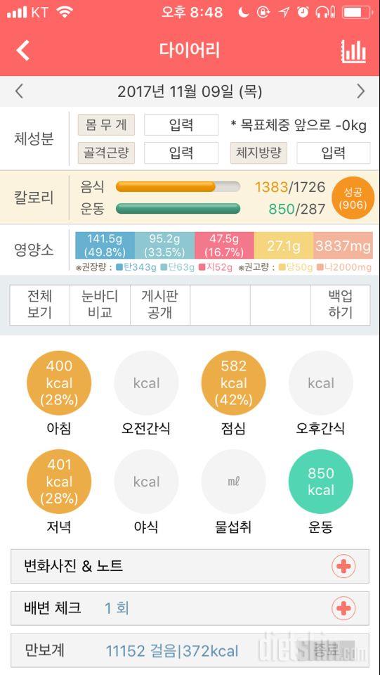 운동식단 보람찬   하루  중량좀   쳤다