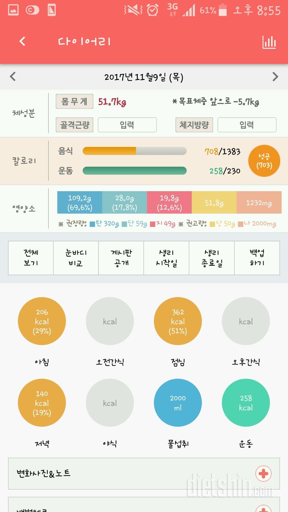 30일 1,000kcal 식단 1일차 성공!