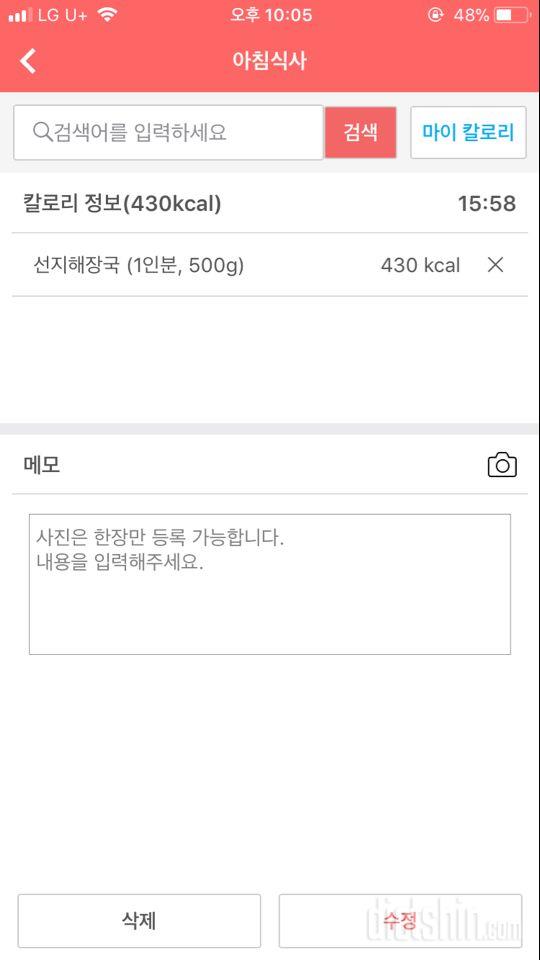 [다신 9기 식단 미션] 9일차 등록 완료